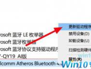 win解决10蓝牙鼠标连接不上的问题