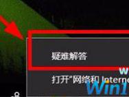 Win10网络联接有一个红叉叉怎么解决？Win10网络红叉上不了网该怎么办？