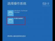 硬盘安装Win10专业版教程