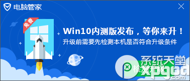腾讯电脑管家免费升级win10教程(附下载)