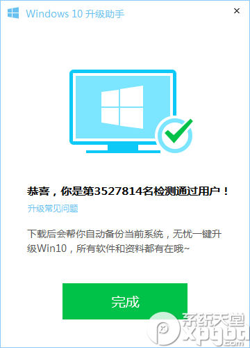 腾讯电脑管家免费升级win10教程(附下载)