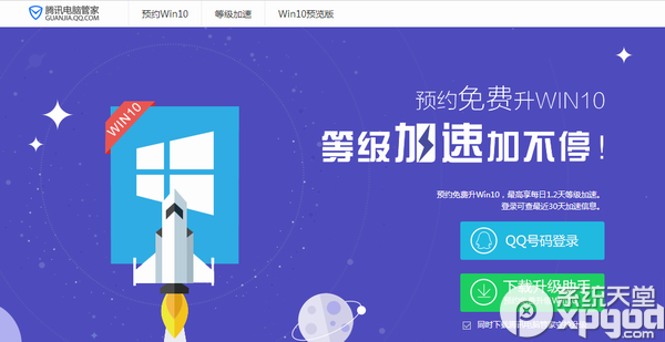 腾讯电脑管家免费升级win10教程(附下载)