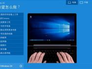 Win10到底怎么用？微软推Win10官方教程