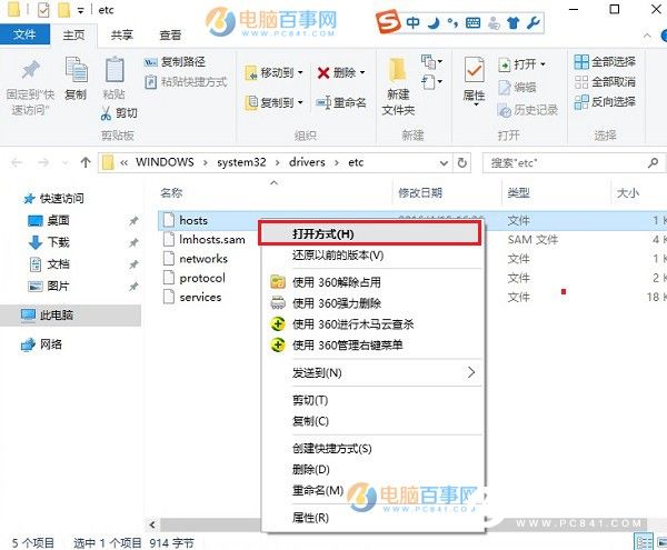 Win10怎么屏蔽网站 Win10屏蔽指定网站图文教程