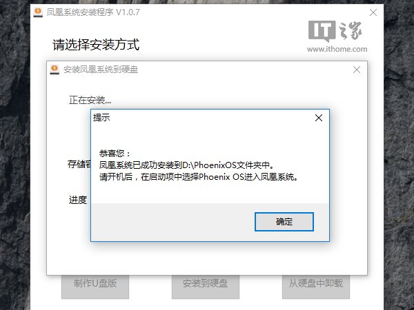IT之家学院:Win10和凤凰OS v1.0.7 Beta双系统安装教程