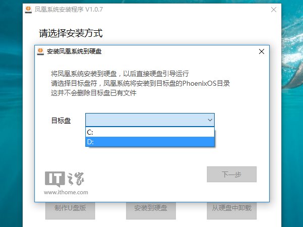 IT之家学院:Win10和凤凰OS v1.0.7 Beta双系统安装教程