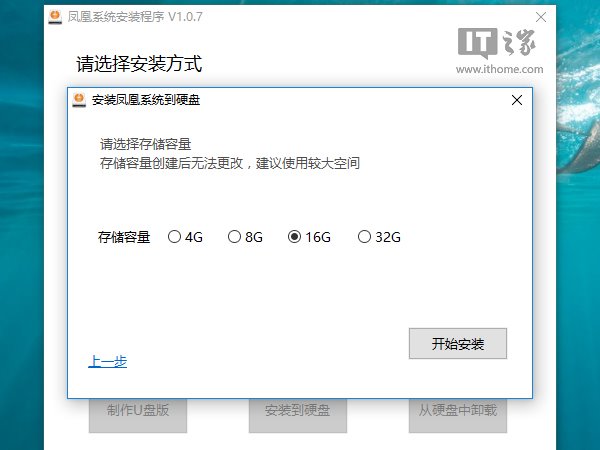 IT之家学院:Win10和凤凰OS v1.0.7 Beta双系统安装教程