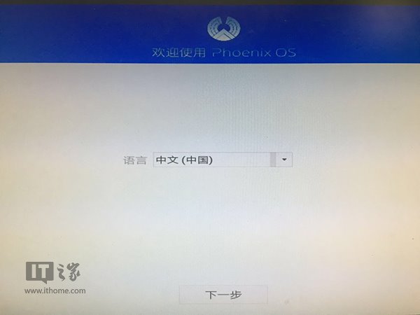 IT之家学院:Win10和凤凰OS v1.0.7 Beta双系统安装教程