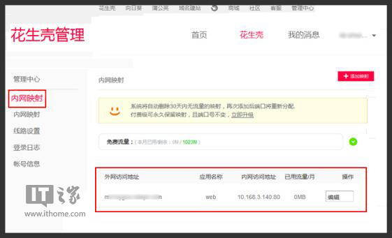 Win10内网穿透,花生壳DDNS端口映射教程