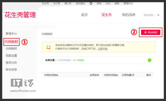 Win10内网穿透,花生壳DDNS端口映射教程