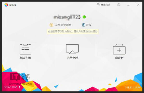 Win10内网穿透,花生壳DDNS端口映射教程