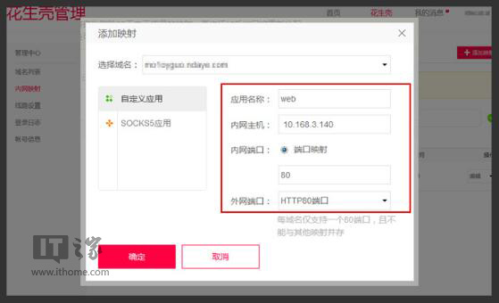 Win10内网穿透,花生壳DDNS端口映射教程