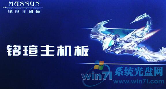 win10安装教程 分享铭瑄主板组装电脑win10安装教程