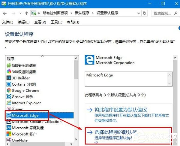 Win10默认web浏览器设置找不到Edge选项怎么办?