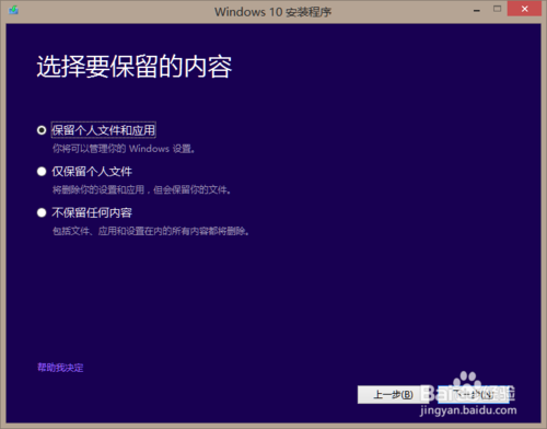 win10正式版免费在线升级教程(图文)