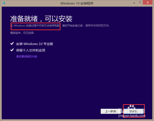 win10正式版免费在线升级教程(图文)