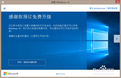 win10正式版免费在线升级教程(图文)