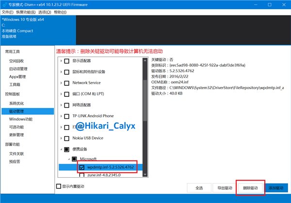 Win7/Win8.1/Win10教程:移除不兼容的驱动程序