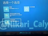 Win7/Win8.1/Win10教程：移除不兼容的驱动程序