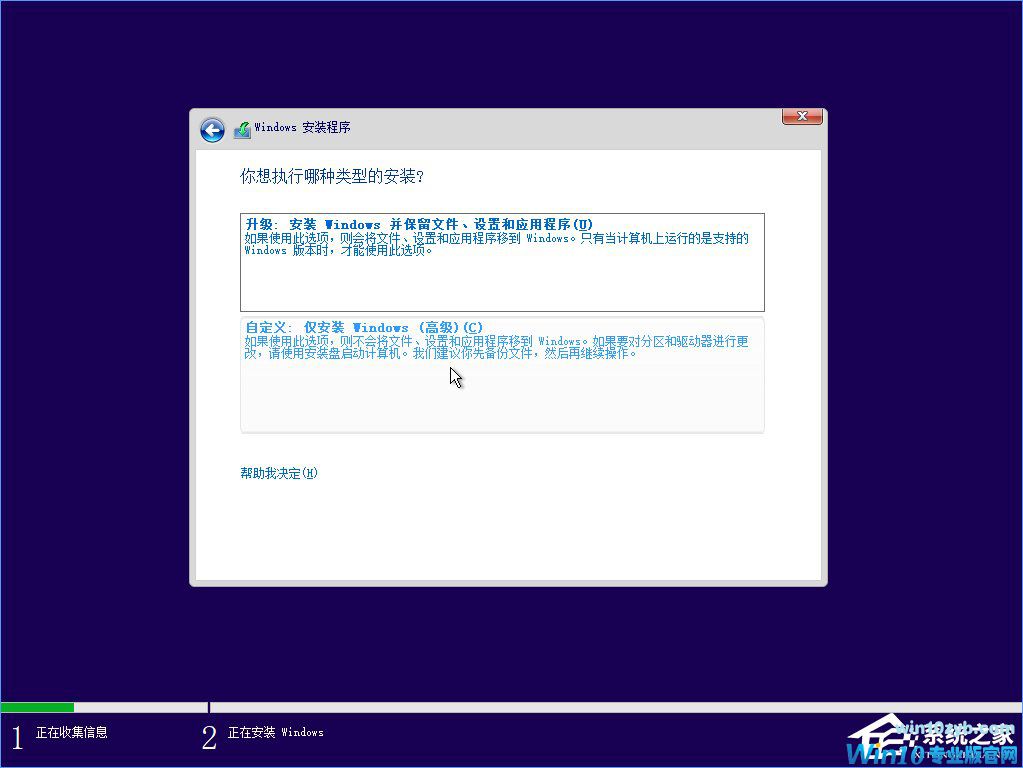 Win10 build 15063正式版系统的详细安装教程