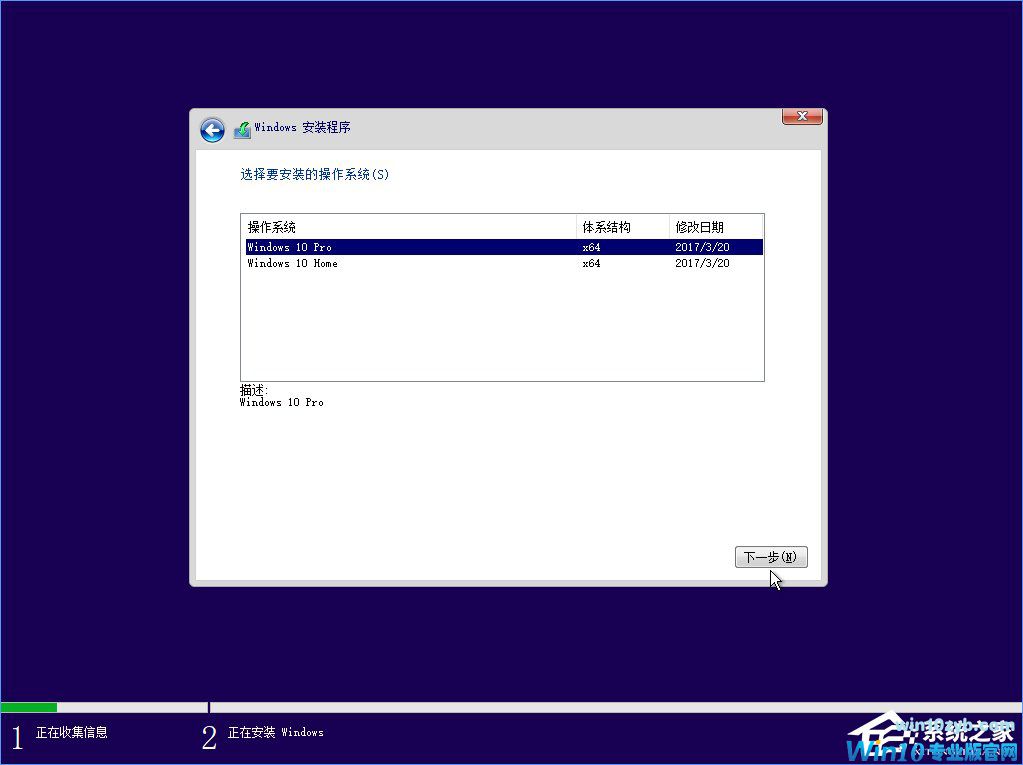 Win10 build 15063正式版系统的详细安装教程