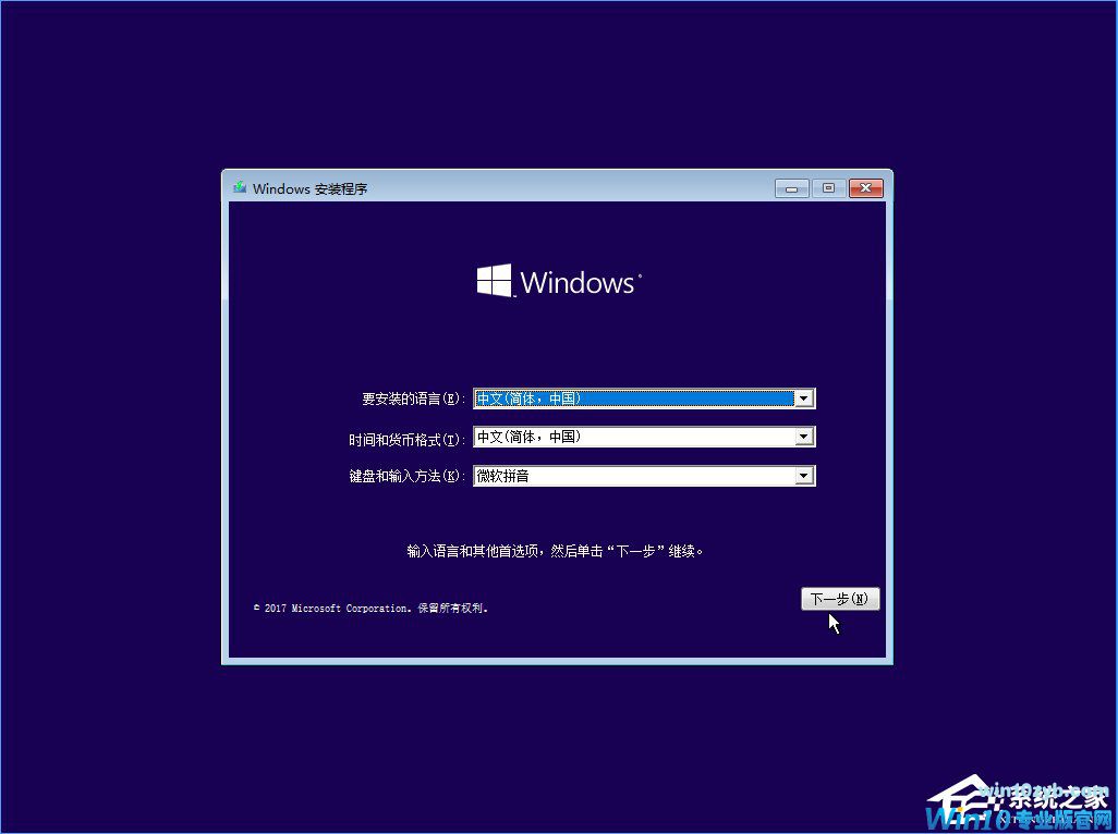 Win10 build 15063正式版系统的详细安装教程