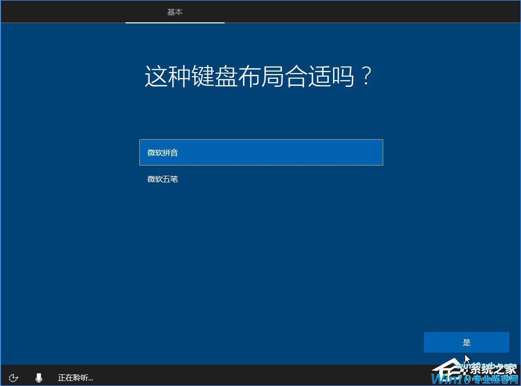 Win10 build 15063正式版系统的详细安装教程