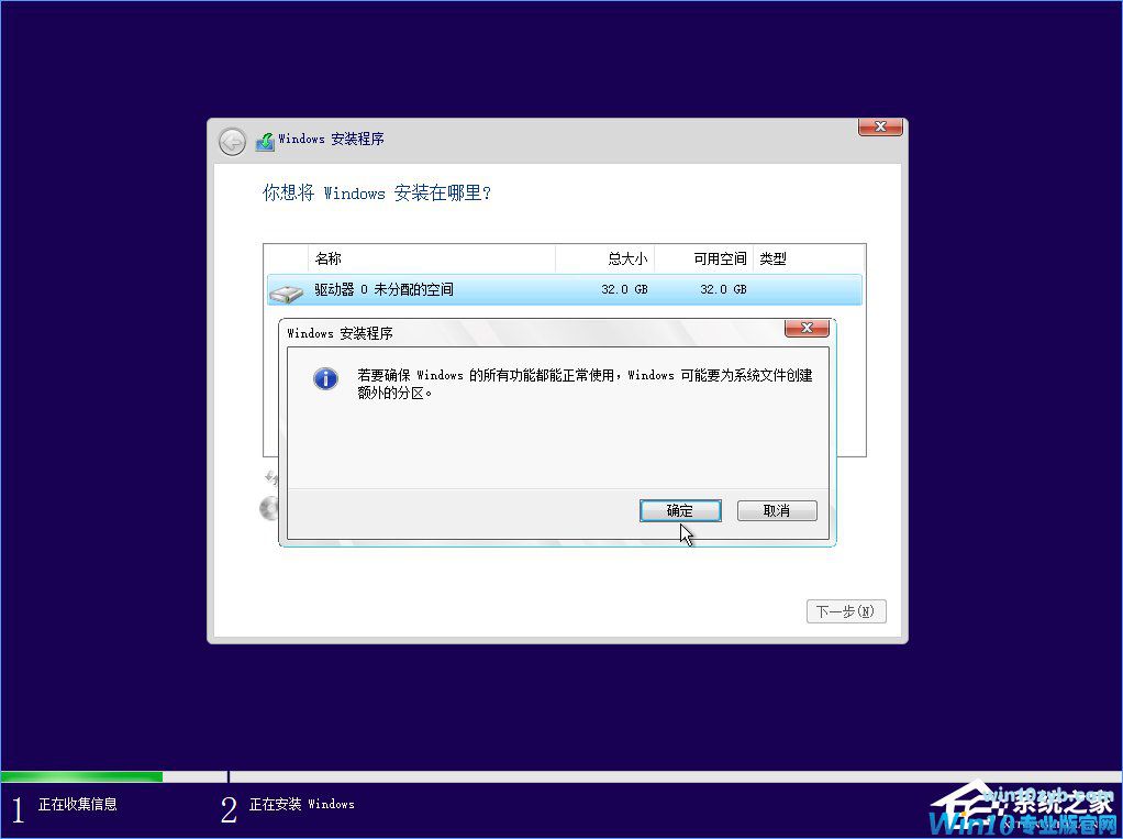 Win10 build 15063正式版系统的详细安装教程