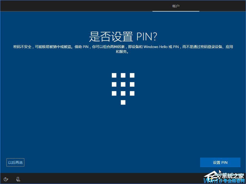 Win10 build 15063正式版系统的详细安装教程