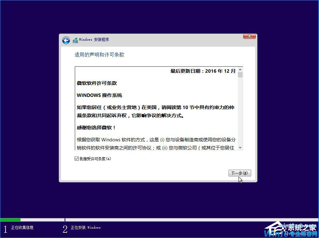 Win10 build 15063正式版系统的详细安装教程