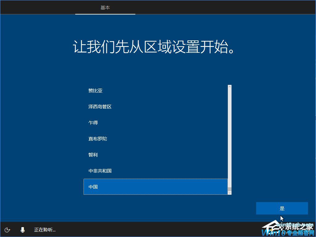 Win10 build 15063正式版系统的详细安装教程