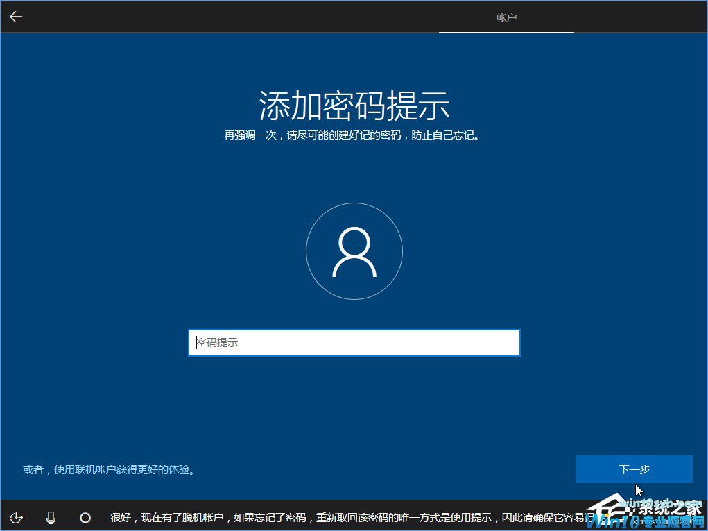 Win10 build 15063正式版系统的详细安装教程