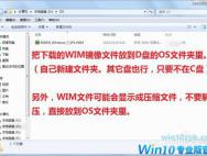 硬盘安装wim镜像教程_win10官网