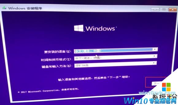 Win10纯净版详细图文安装教程(10)