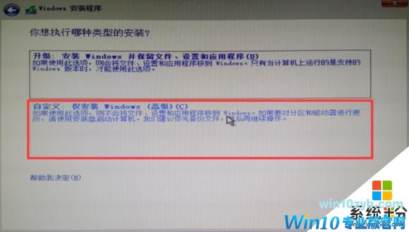 Win10纯净版详细图文安装教程(15)