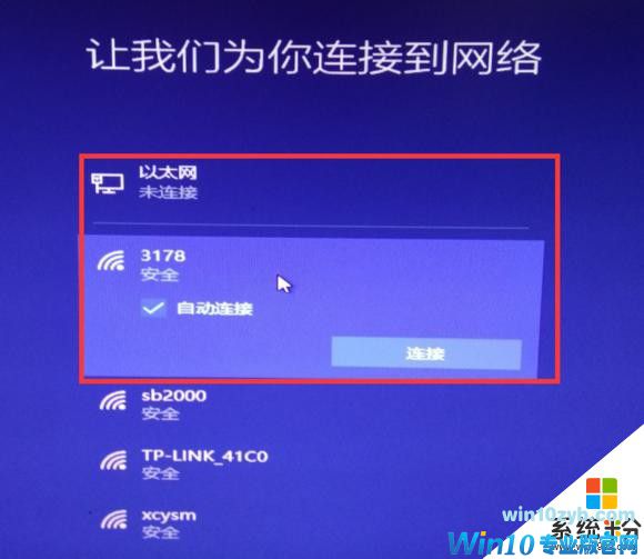 Win10纯净版详细图文安装教程(25)