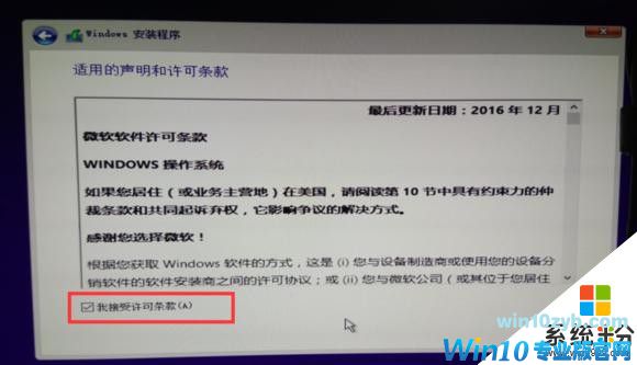 Win10纯净版详细图文安装教程(14)