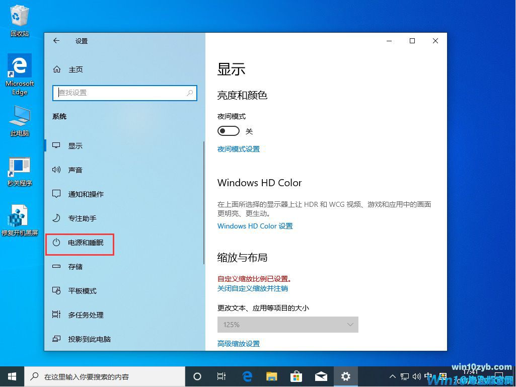 Win10 1909高性能模式如何开启