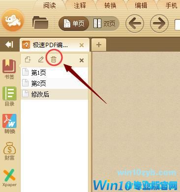 win10系统下如何使用极速PDF阅读器添加书签?