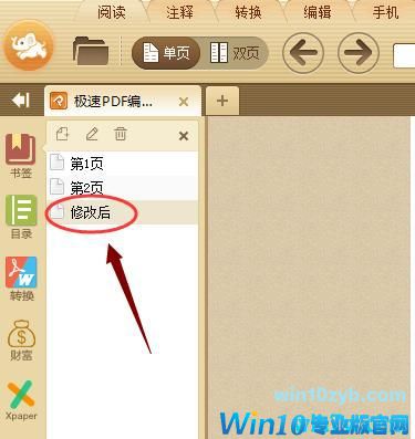 win10系统下如何使用极速PDF阅读器添加书签?