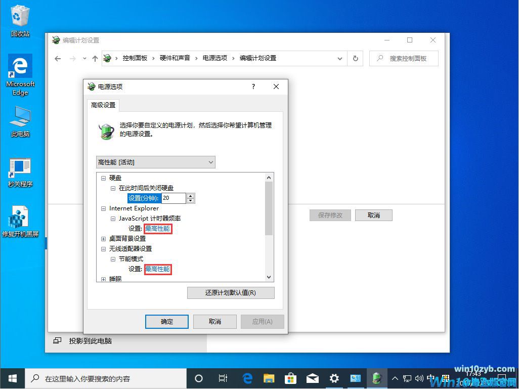 Win10 1909高性能模式如何开启