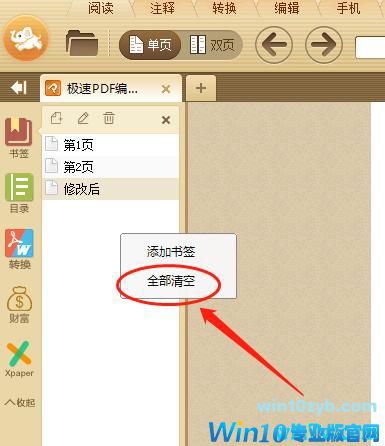 win10系统下如何使用极速PDF阅读器添加书签?