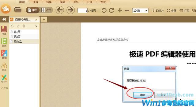win10系统下如何使用极速PDF阅读器添加书签？