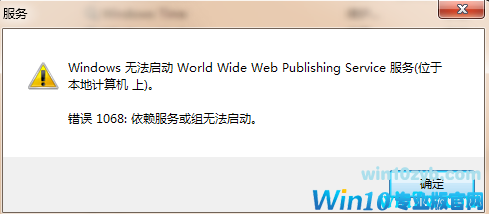 win10专业版系统出现依赖服务或组无法启动错误的解决办法