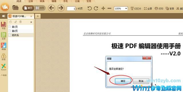 win10系统下如何使用极速PDF阅读器添加书签？