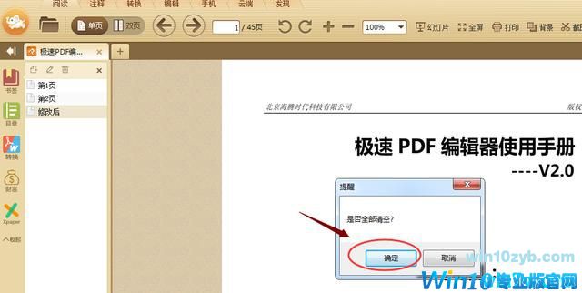 win10系统下如何使用极速PDF阅读器添加书签?