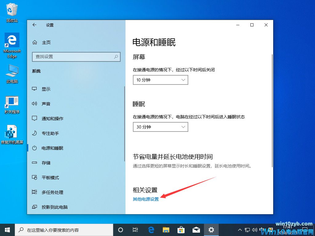 Win10 1909高性能模式如何开启