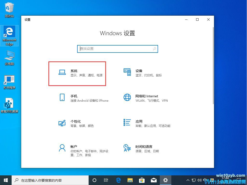 Win10 1909高性能模式如何开启