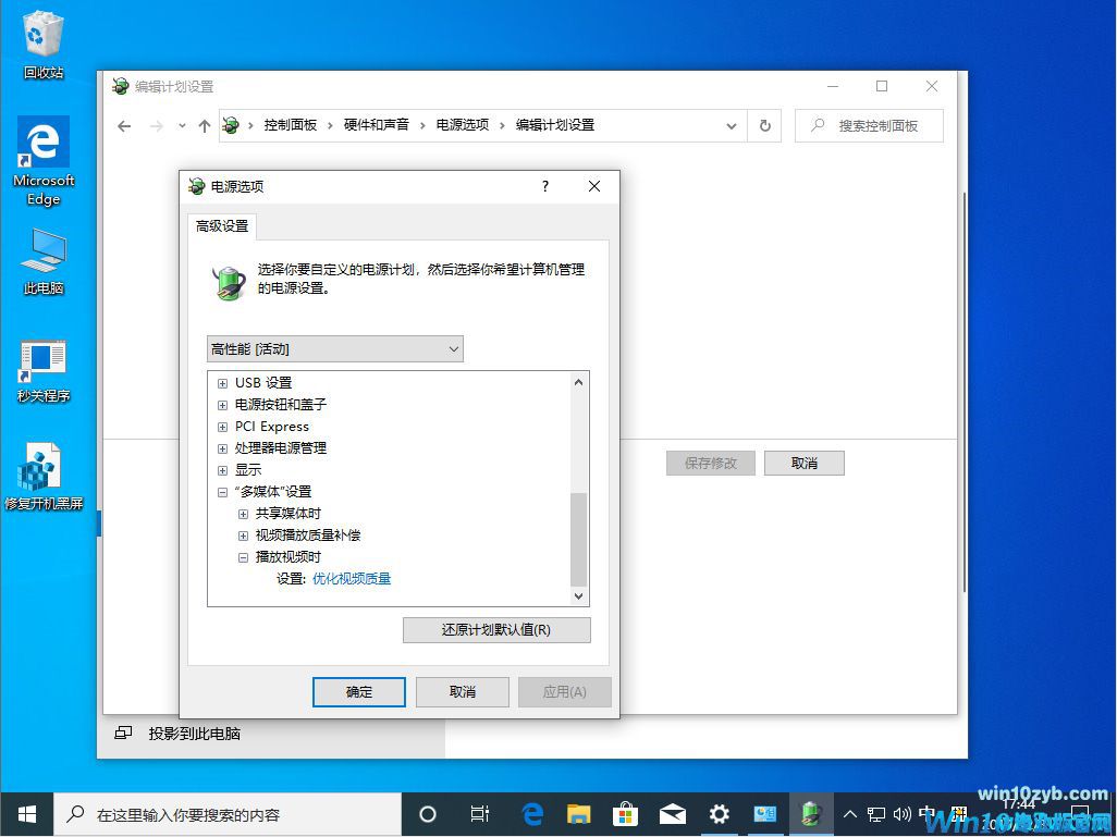 Win10 1909高性能模式如何开启