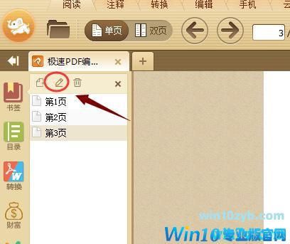 win10系统下如何使用极速PDF阅读器添加书签?